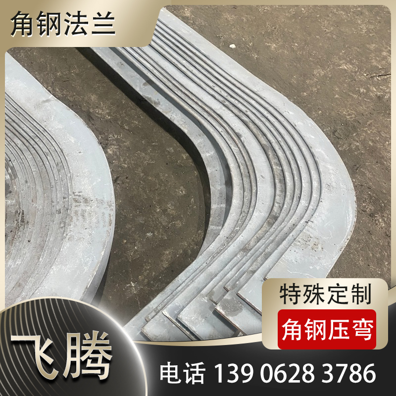角钢折弯
