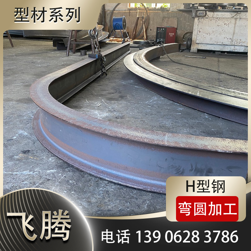 I-shaped steel bending