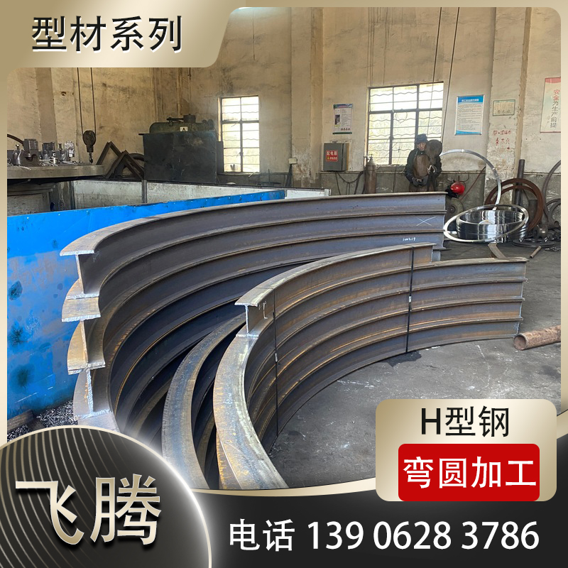 I-shaped steel bending