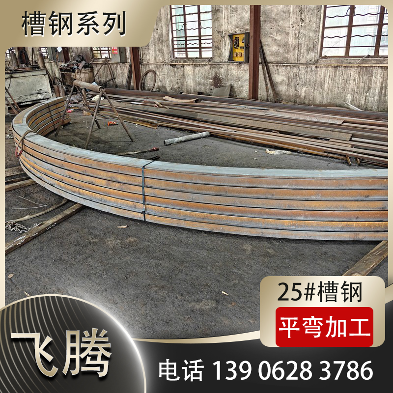 槽钢折弯加工