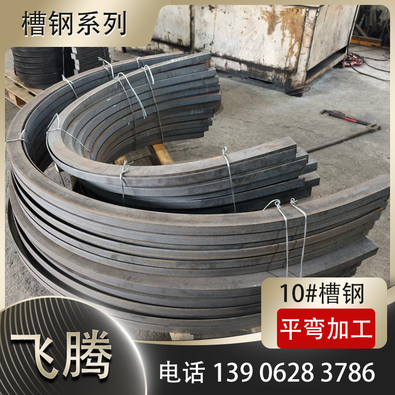 槽钢折弯加工