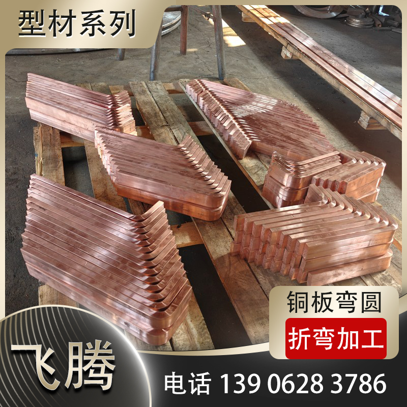 铜板折弯加工