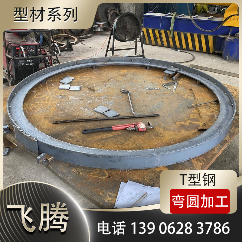 T型钢折弯加工