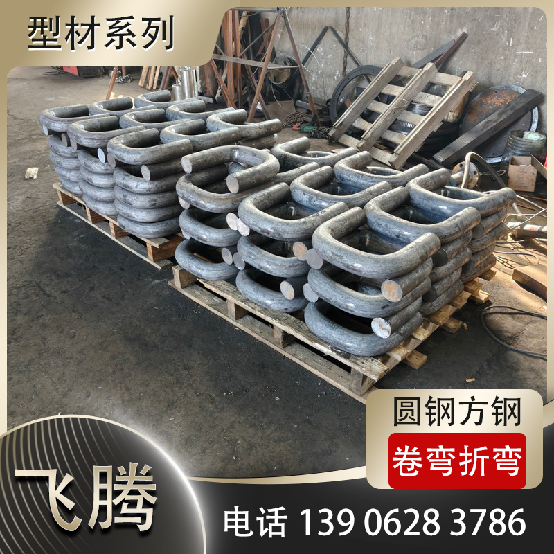 圆钢方钢折弯加工