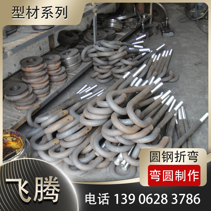圆钢方钢折弯加工