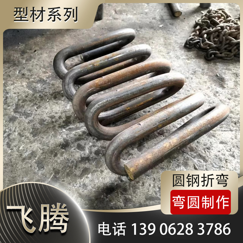 圆钢方钢折弯加工