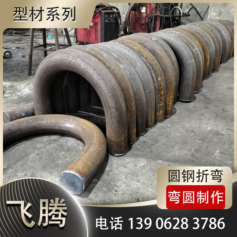 圆钢方钢折弯加工