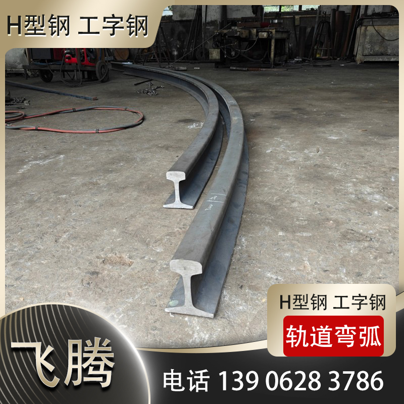 工字钢折弯加工 H型钢折弯加工
