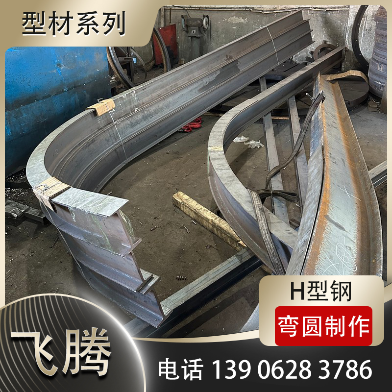 工字钢折弯加工 H型钢折弯加工