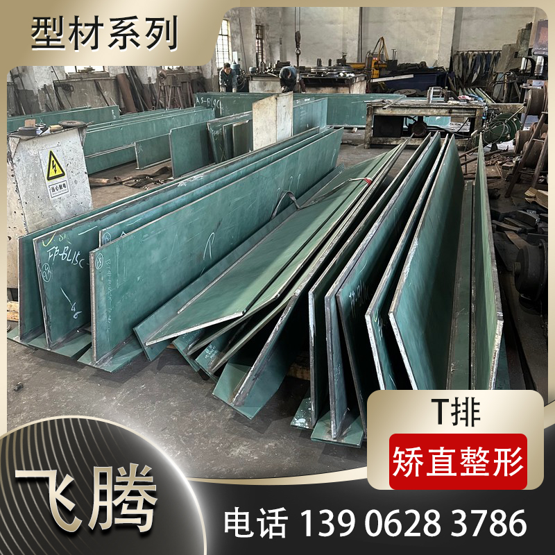 T型钢冷弯加工