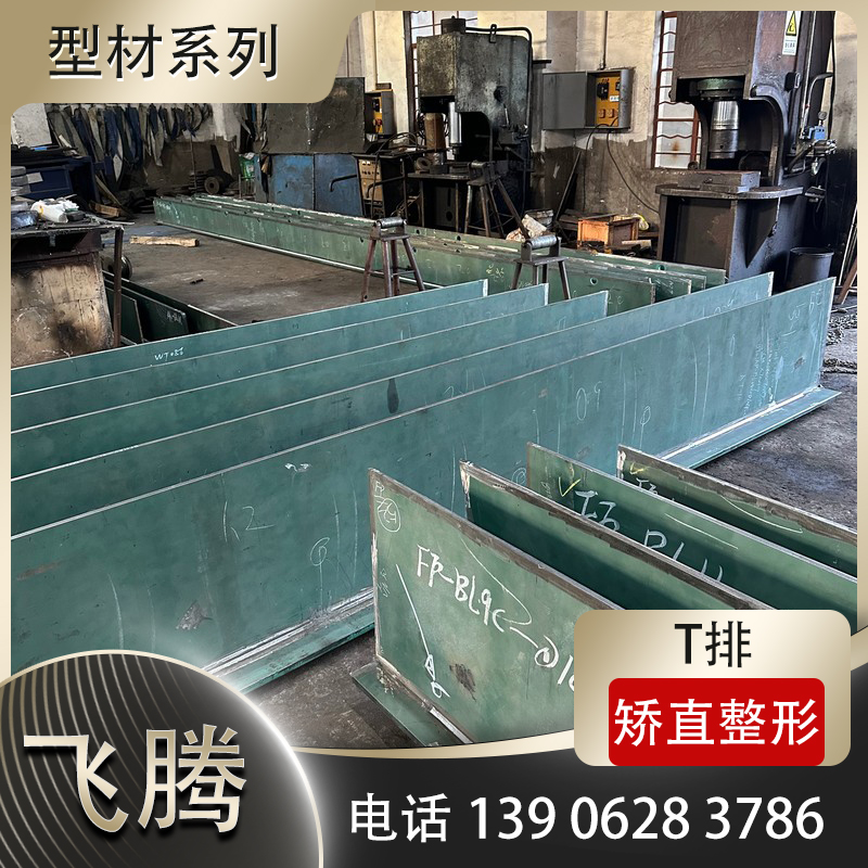 T型钢冷弯加工