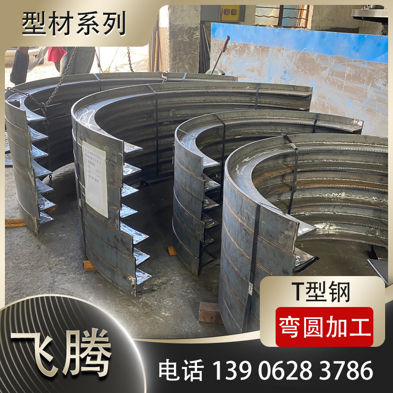 T型钢冷弯加工