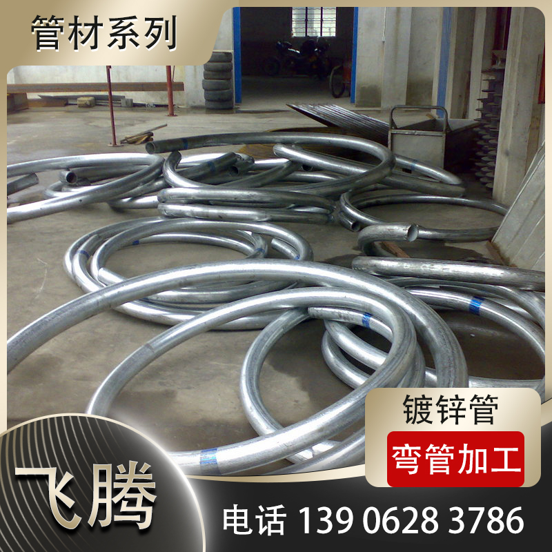镀锌管煨弯加工