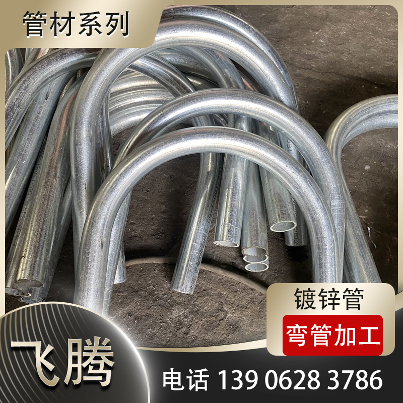 镀锌管煨弯加工