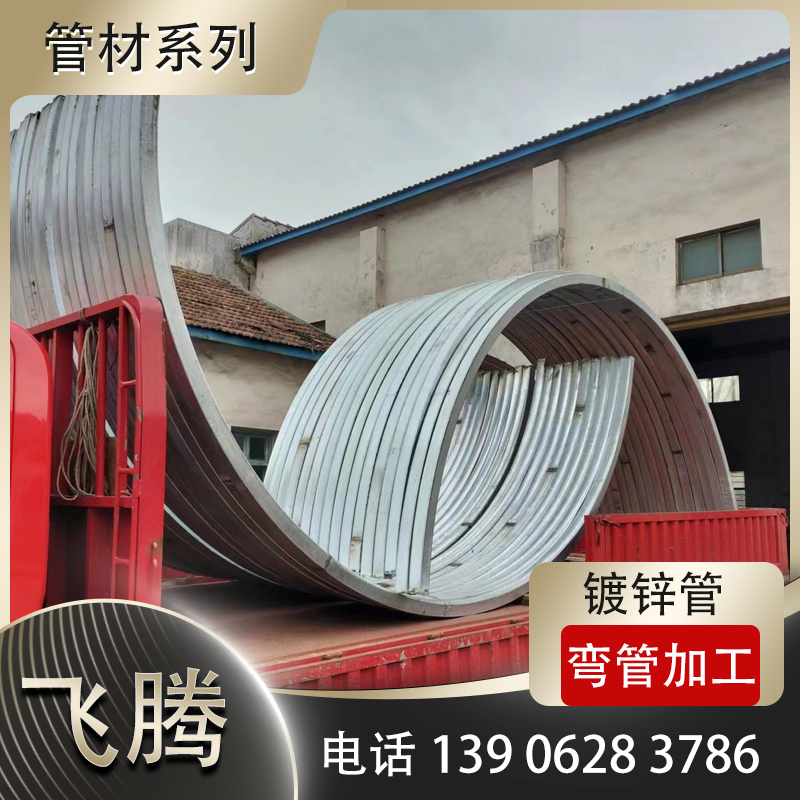 镀锌管煨弯加工