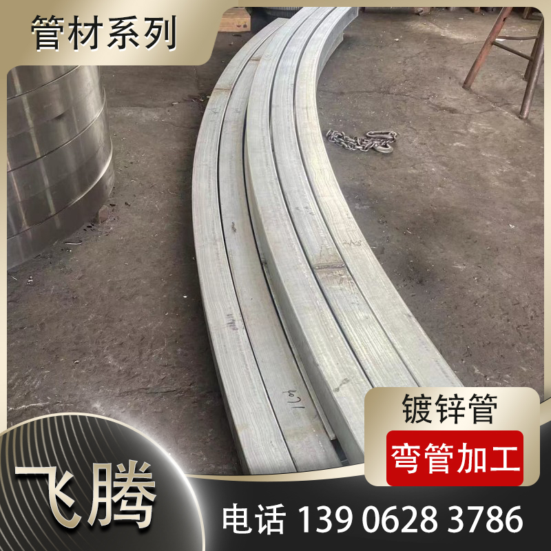 镀锌管煨弯加工
