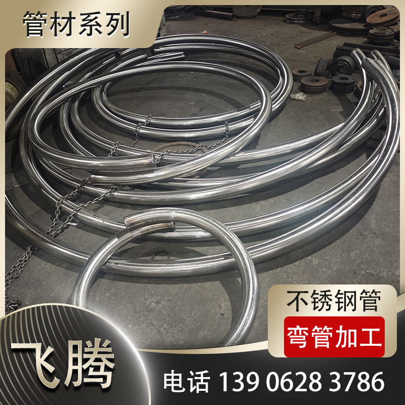 不锈钢管煨弯加工
