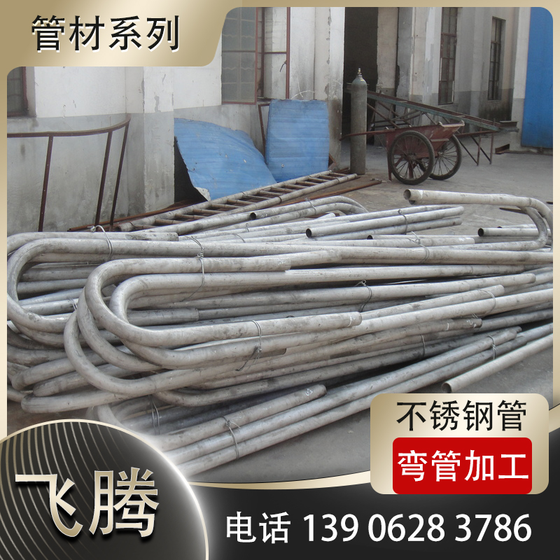 不锈钢管煨弯加工